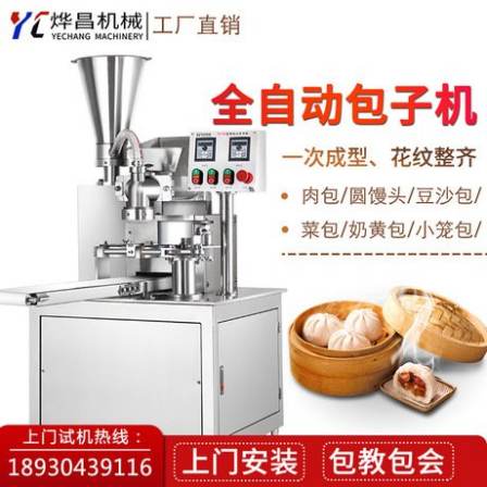 Yechang Stainless Steel Steamed Bun Machine Multi functional Automatic Commercial Breakfast Shop Small Steamed Bun Mantou Canteen Food Factory