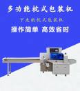 Hengwei HW450 Automatic Disposable Towel Pillow Packaging Machine Servo Film Moving Hotel Supplies Packaging Equipment