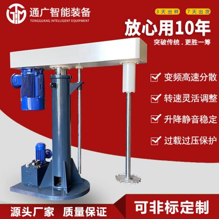 Manufacturer of Tongguang Intelligent Hydraulic Explosion proof Disperser, Chemical Coatings, Glue, Ink, Strong Shear Mixer