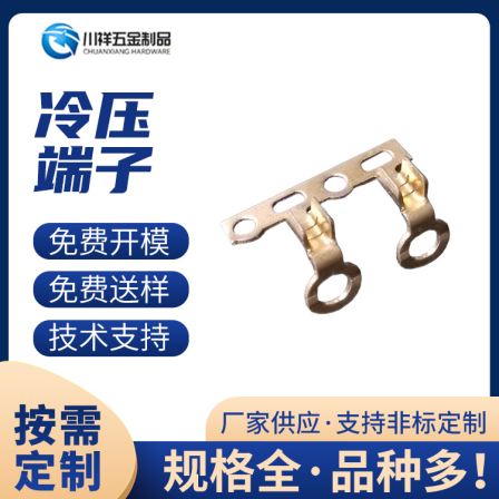 Automotive cold pressing terminal hardware, copper cast stamping wire, connector, open wiring, quick crimping, Chuanxiang