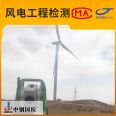 Third party testing agency for wind turbine settlement observation report in wind power engineering testing