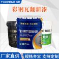 Alkyd paint, water-based industrial rust resistant paint, peacock blue, contact us for renovation of old houses, TP Tuopung Chemical