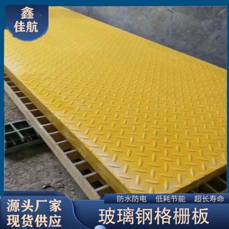 Fiberglass reinforced plastic cover plate, Jiahang trench grid plate, car wash room leakage grid, photovoltaic walkway board