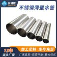 Dajian Ou thin-walled stainless steel water pipe factory price wholesale flexible connection stainless steel water supply pipeline sanitary drinking water pipe