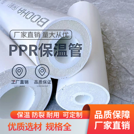 Pipeline fire and sound insulation centrifugal glass wool insulation pipe shell customized PPR insulation pipe