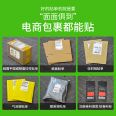 Chuangmeng e-commerce express package Tiktok express sticker single logistics cloud warehouse carton sticker express bill