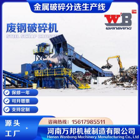 Wanbang 3000 horsepower metal crusher scrap iron material crusher steel belt ball player