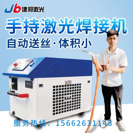 1500W handheld laser welding machine, small and portable stainless steel copper iron aluminum alloy welding machine, automatic laser welding