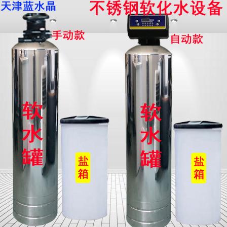 Blue crystal 304 stainless steel softened water equipment, well water, groundwater filter, softener, water softener, descaling device