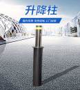 600 electric car stopper stainless steel anti-collision pile automatic isolation lifting column