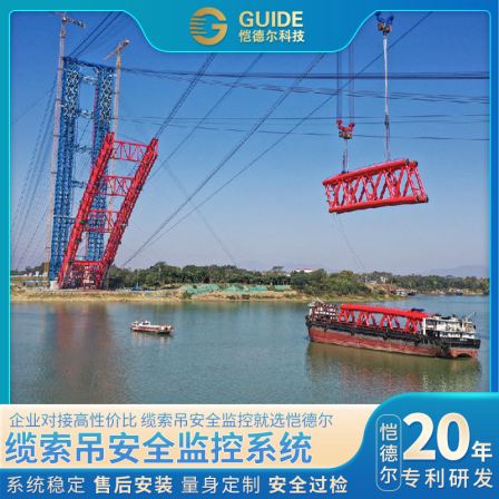 National Door to Door Cable Crane Cable Crane Safety Monitoring and Management System Cloud Warning, Fast Inspection, No Delay in Work