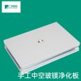 Specialized handmade hollow glass magnesium purification board for experimental medical dust-free engineering workshop, color steel purification board