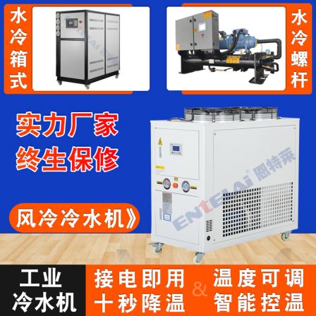 Water cooled chiller ice water machine grinding tool cooling chiller 5P15P air-cooled small industrial chiller