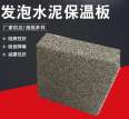 Foamed cement insulation board, inorganic reinforced fiber cement foam board, Class A fireproof isolation belt dedicated