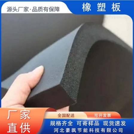 Haosa Rubber and Plastic Board Sticking Aluminum Foil Production Customized Rubber and Plastic Insulation Board b1 Project Dedicated to Wholesale at Source