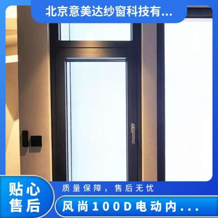 Intelligent inner door opening window, Yimeida Fashion 100, electric inner side hung inner inverted window, thermal insulation, remote control