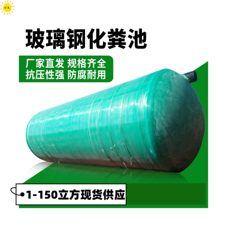 Sewage discharge from Huanchen Septic tank with a volume of 6 cubic meters, thickened and wound together, leakproof and corrosion-resistant, schools, aquaculture and other places