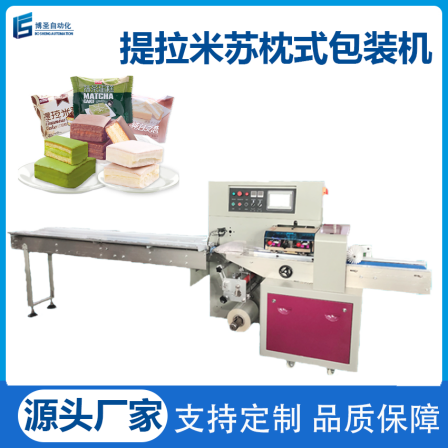 Multifunctional pillow packaging machine Tiramisu cake sealing machine Biscuit pastry packaging mechanical equipment Bosheng