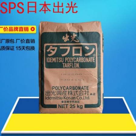 Original factory packaging SPS Japan Shingo S100 injection grade flame retardant and high-temperature resistant stock