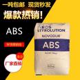 ABS Ineos Benzene Ring HH-106 Heat resistant Electrical Components Automotive Applications Automotive Interior Parts Particles