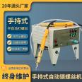 Handheld automatic screw locking machine, blowing type semi-automatic screw tightening machine equipment, automatic screw feeding device