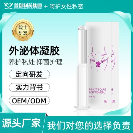 Gynecological Exocrine Body gel Customized Women's Private Places Private Boxes Wholesale Off label Private Processing Factory