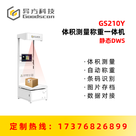 Static DWS_ Weighing equipment_ Code scanning and body testing integrated machine_ Volume measurement of e-commerce express logistics packages