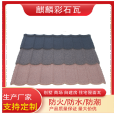 Qilin Tile Industry Colorful Metal Tile Villas, Self built Houses, Shopping Mall Roofing Tiles, Strong Weathering Resistance, Hail Resistance