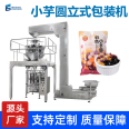 Automatic particle measurement, weighing and packaging equipment, chocolate candy fully automatic large vertical packaging machine