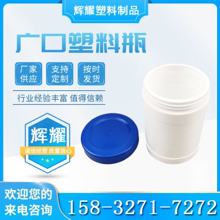 500ml wide mouth plastic bottle powder grade plastic bucket large mouth powder can packaging bucket customized according to needs