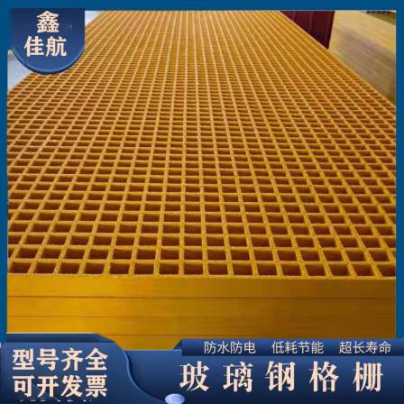 Fiberglass cover plate car wash room floor network Jiahang electroplating plant operation platform pedal