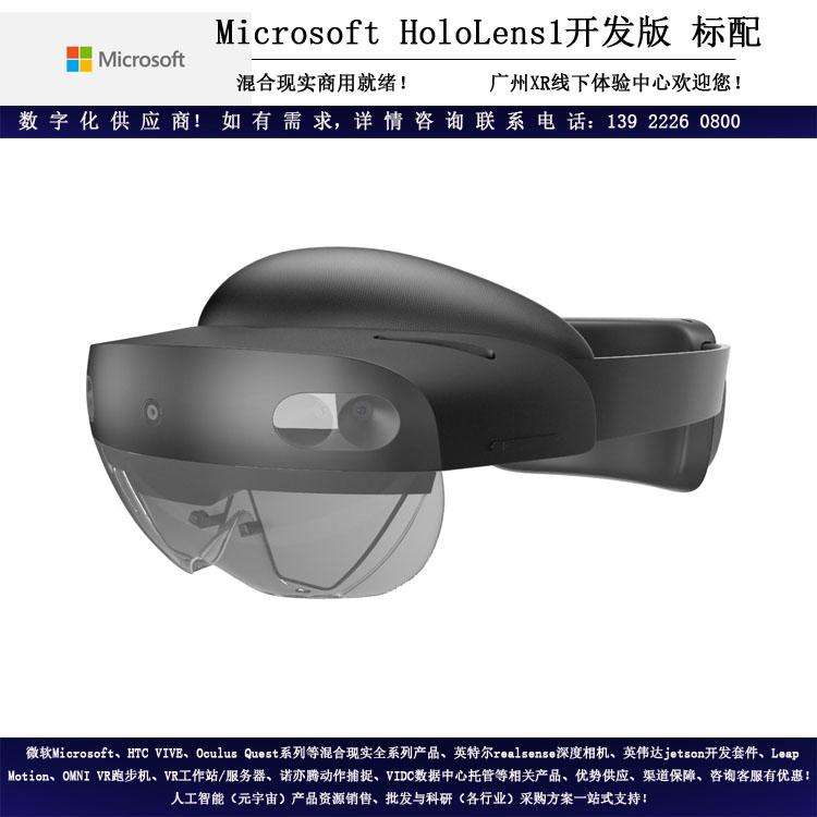 Microsoft hololens1 generation development version MR all-in-one machine AR glasses 3D holographic VR glasses Microsoft hololens1 full stock scientific research product procurement integration platform consultation customer service offers discounts