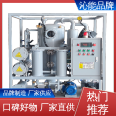 Qinneng's door-to-door vacuum filter for transformer oil power plant vacuum oil filter