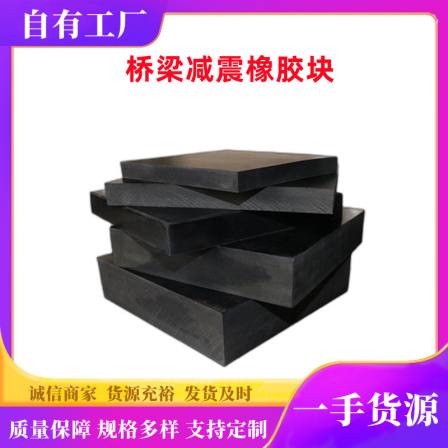 Rubber cushion blocks for building use, compression resistant and anti-collision cushion blocks, 200 * 200 * 20 rubber piers