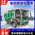 Guanjie Garbage truck cleaning, hanging bucket compression, self loading and unloading property, 5m3, 8t hook arm kitchen transportation, sanitation cleaning truck