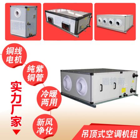 Workshop remote jet air conditioning fresh air unit, shopping mall basketball hall suspended ceiling air conditioning unit