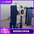 Titanium fully welded heat exchanger corrosion-resistant heat exchange station large plate heat exchange equipment manufacturer Kang Jinghui