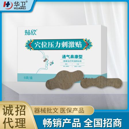 Acupoint pressure stimulation patch, rhinitis patch, cold patch, moxibustion therapy, wind dispersing, cold dispelling, non stick skin OEM OEM OEM customization