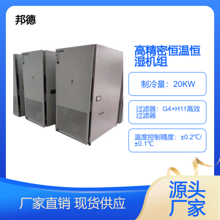 Bond Refrigeration ± 0.1 ℃/± 0.2 ℃/± 0.3 ℃/± 0.5 ℃ High precision constant temperature and humidity unit BD-05JM