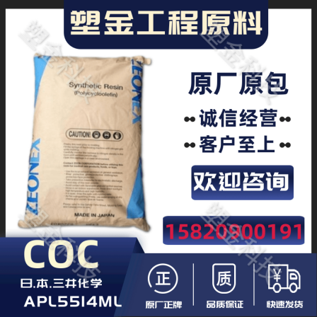 COC Mitsui Chemicals APL5514ML high crystalline optical grade chemical resistant Cycloalkene copolymer