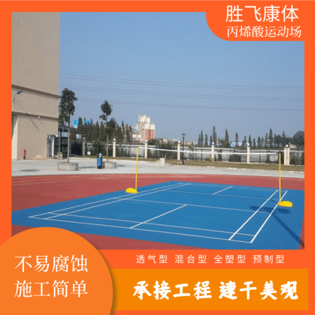 Special acrylic floor paint for sports ground laying engineering construction, wear-resistant and elastic Shengfei Kangti