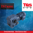 TEGUOS S67/E67/EAF67 Worm and Worm Gear Reducer High Precision Copper Turbine Wheel Commutator