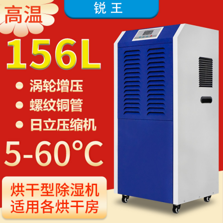 High temperature resistant dehumidifier 55 ℃ wood food seafood dehumidifier drying room commercial dehumidifier