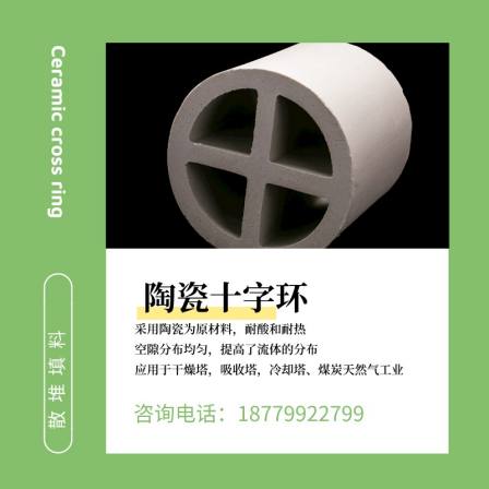 Keyuan 50mm/100mm ceramic cross ring packing loose pile acid, alkali, and high-temperature resistant partition ring