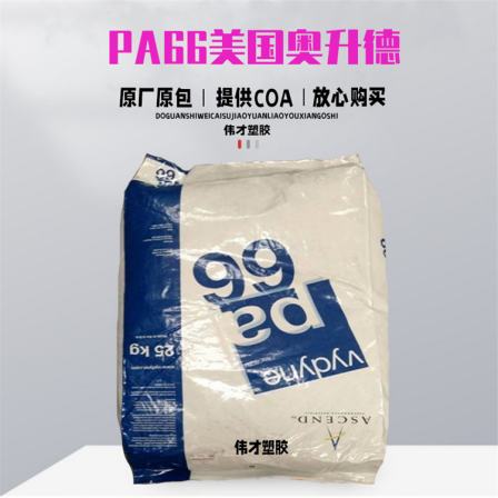 PA66 American Aoshengde ECO366 ECO366H Heat resistant, aging lubricated, high toughness, flame retardant electrical/electronic