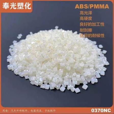 Spot ABS/PMMA alloy 0370NC injection grade scratch resistant, high flow size, and good stability