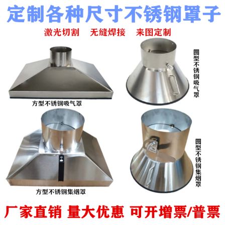 Stainless steel gas collection hood, industrial smoke exhaust hood, waste gas treatment, smoke exhaust hood, welding smoke and dust square circular dust removal hood