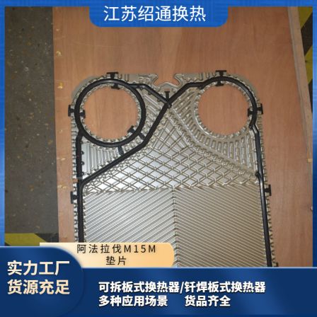 Shaotong heat exchange source manufacturer plate heat exchanger sealing gasket rubber gasket rubber strip