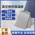 STP vacuum insulation board, A-grade fireproof material, Hengwang brand, with ultra-low thermal conductivity