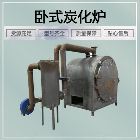 Household small horizontal carbonization furnace energy-saving and environmentally friendly smokeless raw wood carbonization machine mechanism carbon bamboo sawdust carbonization furnace